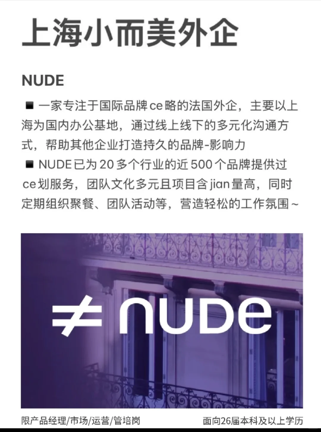 上海一些小而美外企