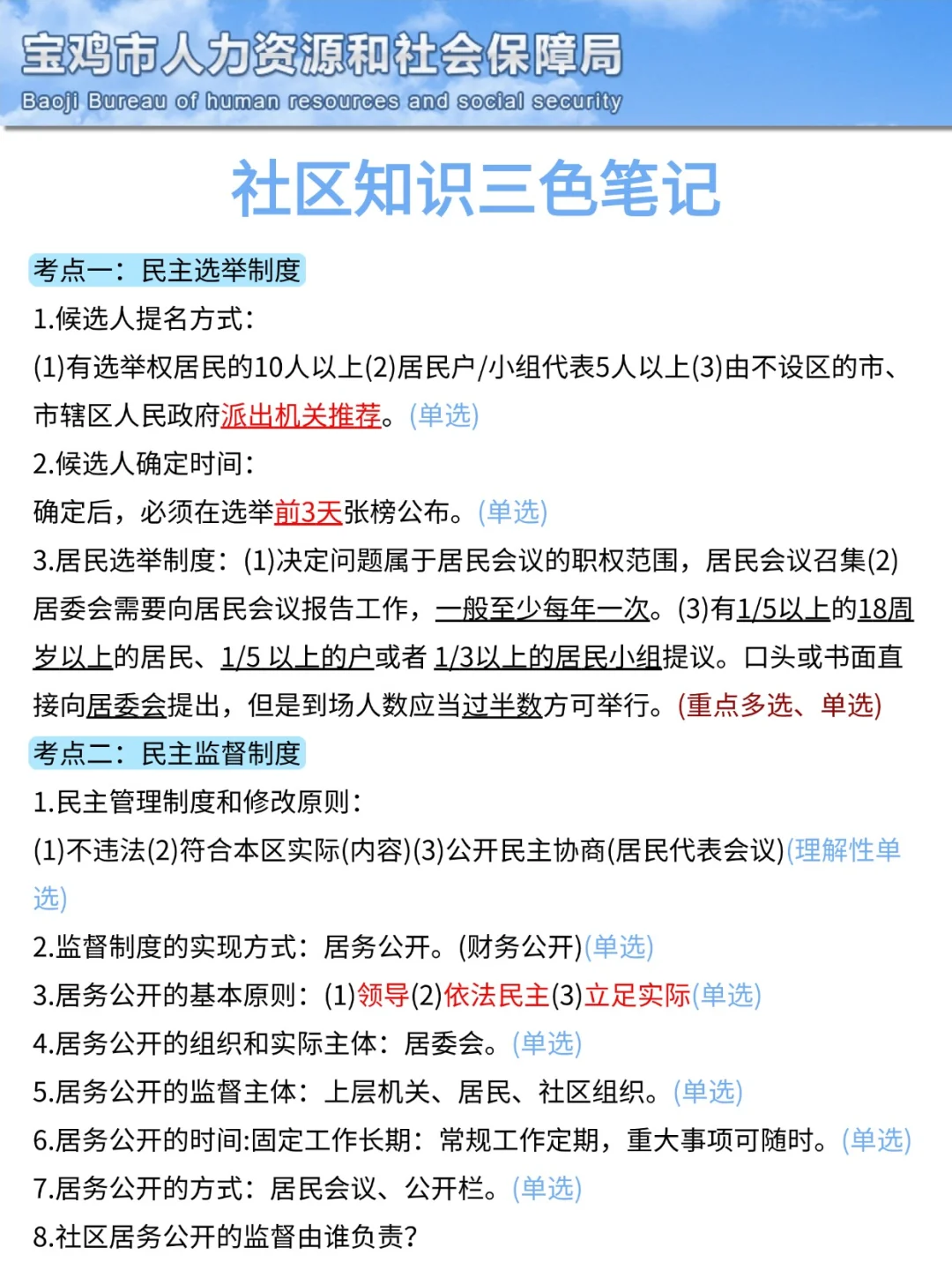25贵州旅游集团社招作文压题已出！熬夜背