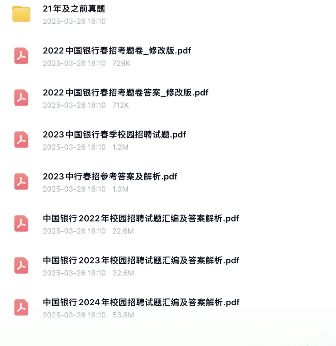 中国银行招聘笔试真题资料分享