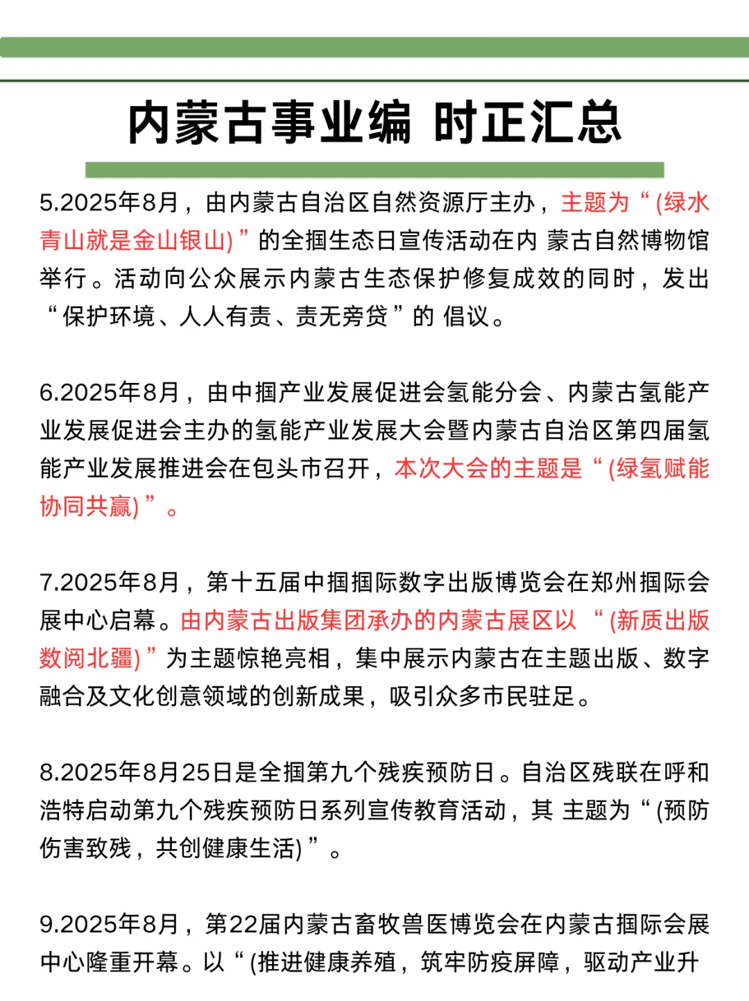 好心提醒，这周六去参加内蒙古事业编的人！