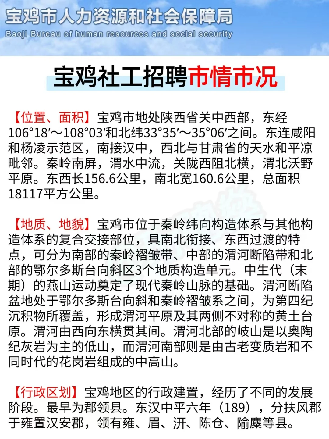 陕西宝鸡社区招聘，帮一个是一个