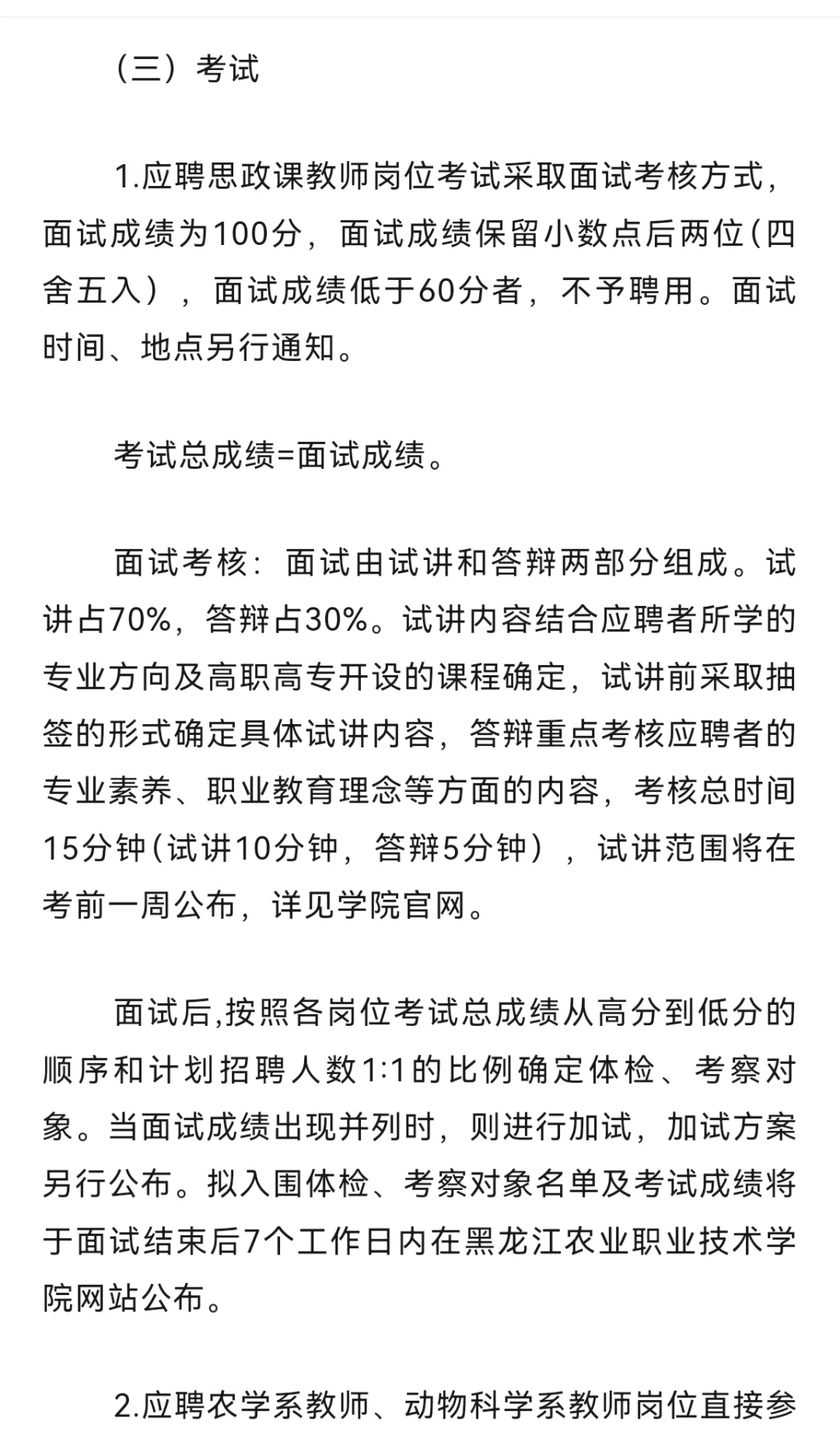 高校教师招聘 截止10月30日‼️