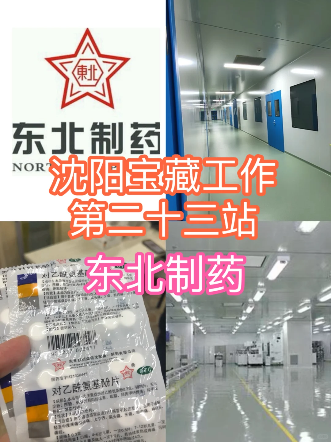 沈阳稳定的工作，早八晚四！