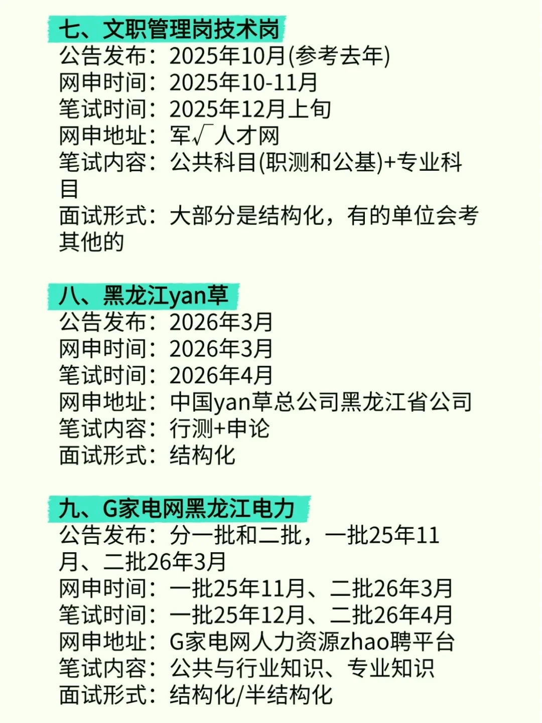 不是，黑龙江的考生，还迷茫个啥呀？