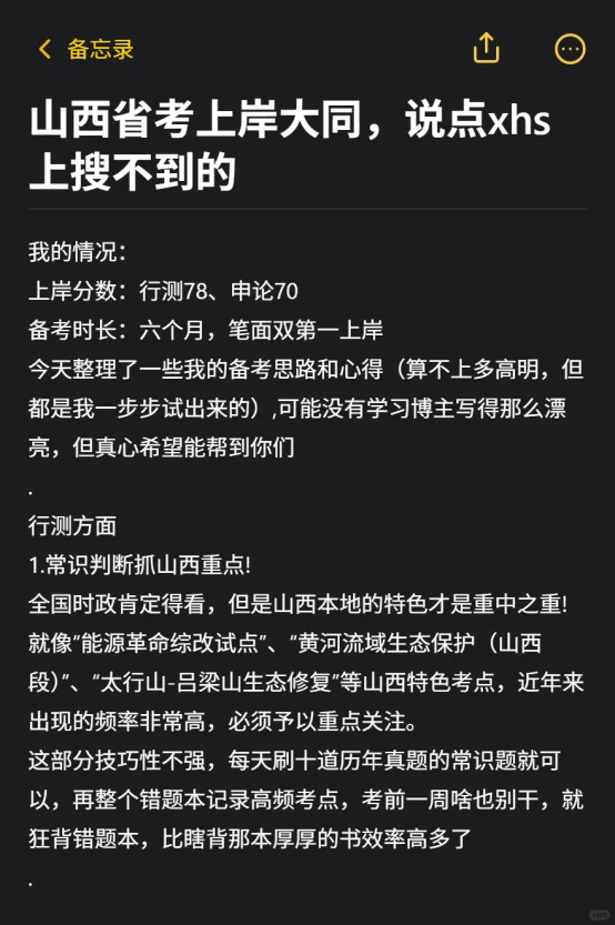 山西省考上岸大同，说点xhs上搜不到的