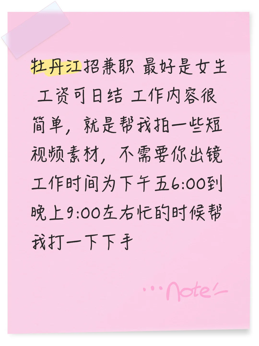 招兼职啦