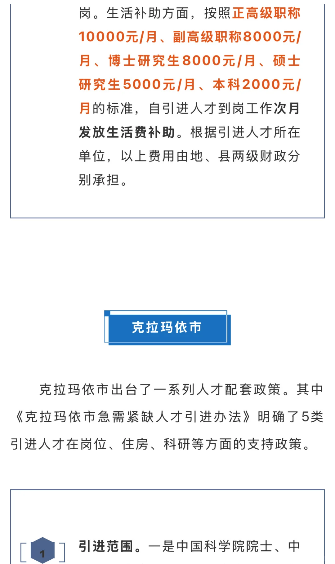 新疆人才引进🔥政策汇总📝