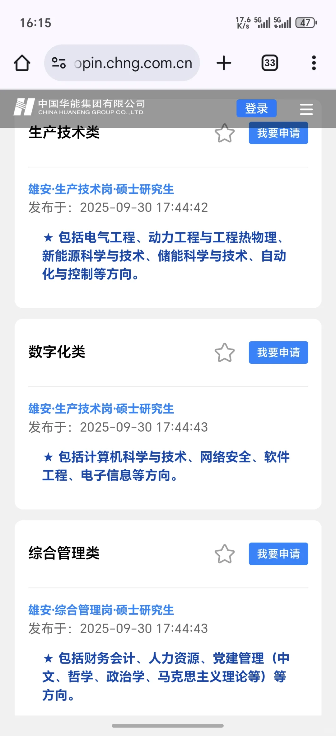 【央企总部】岗位集合（实业类，更新中）