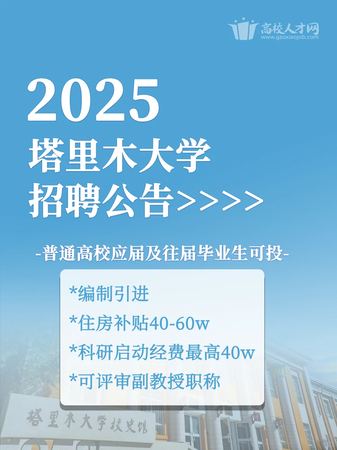 塔里木大学最新招聘！应届生往届都可投！