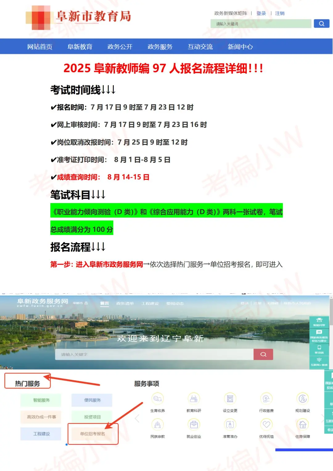 阜新教师编报名流程详细版！