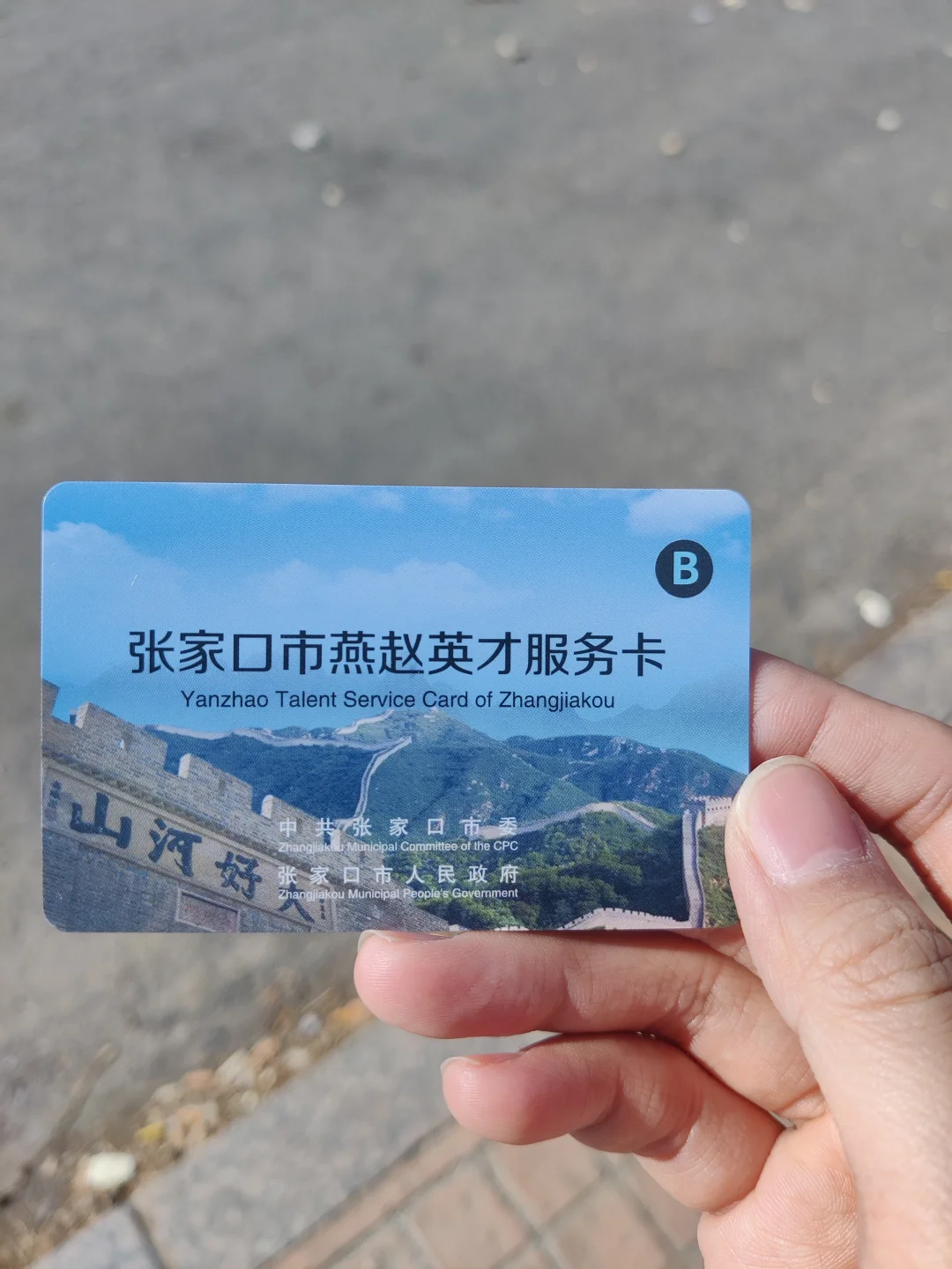 英才卡初体验