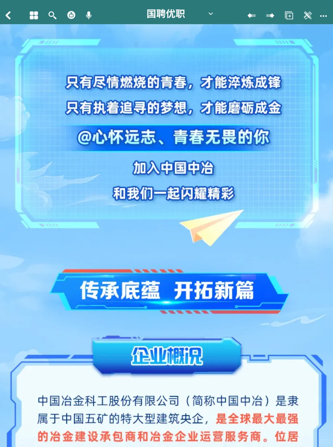大型央企 | 中国中冶2026校园招聘正式启动