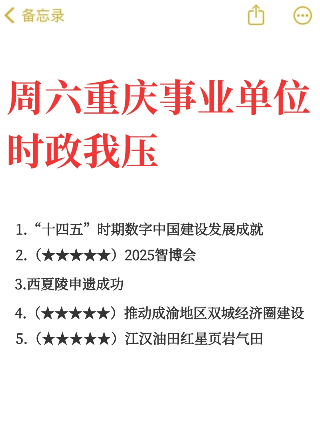 周六重庆事业编！时政预侧已出！抓紧背