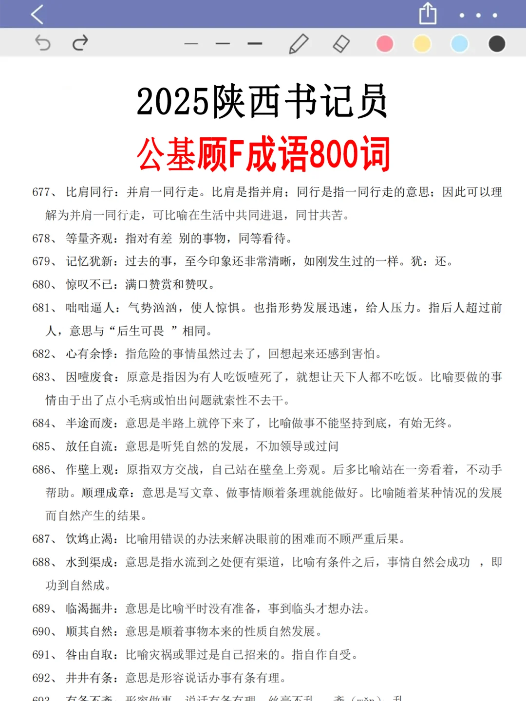 提醒一下，10.25日去考陕西法院书记员的人