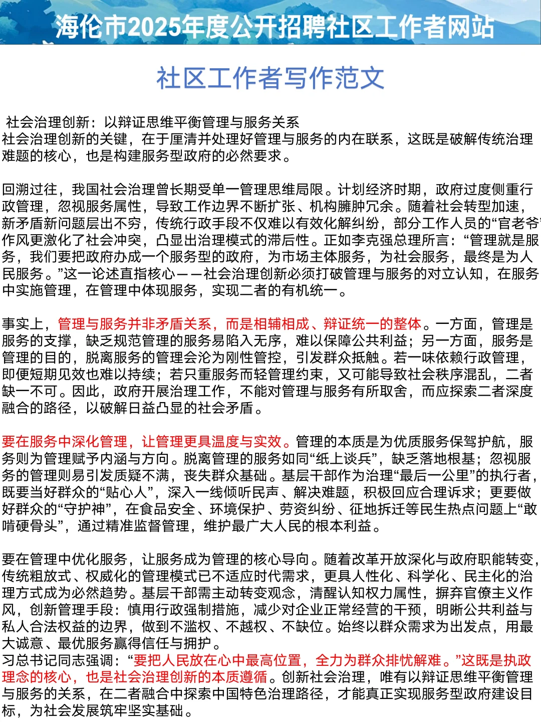 25年海伦市社区工作者，进来一个捞一个