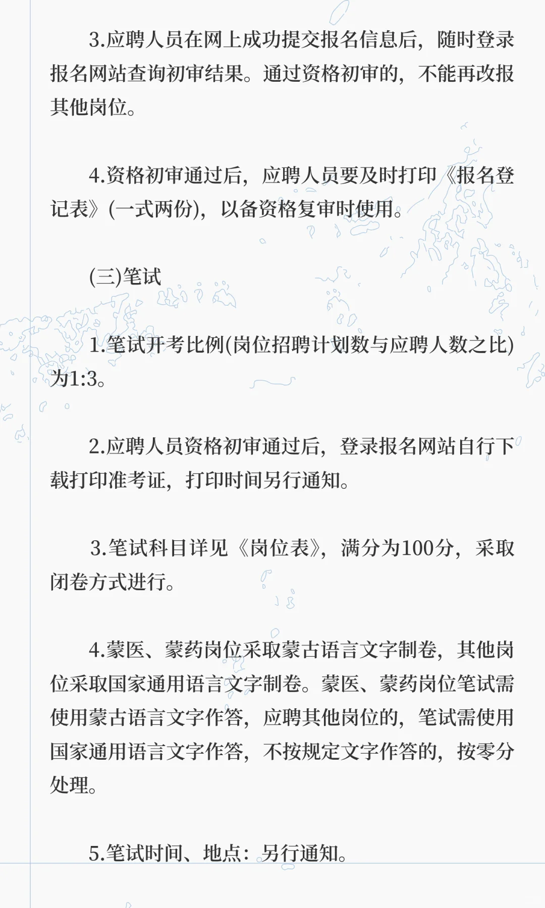 鄂尔多斯市鄂托克旗卫健委事业单位招聘68人