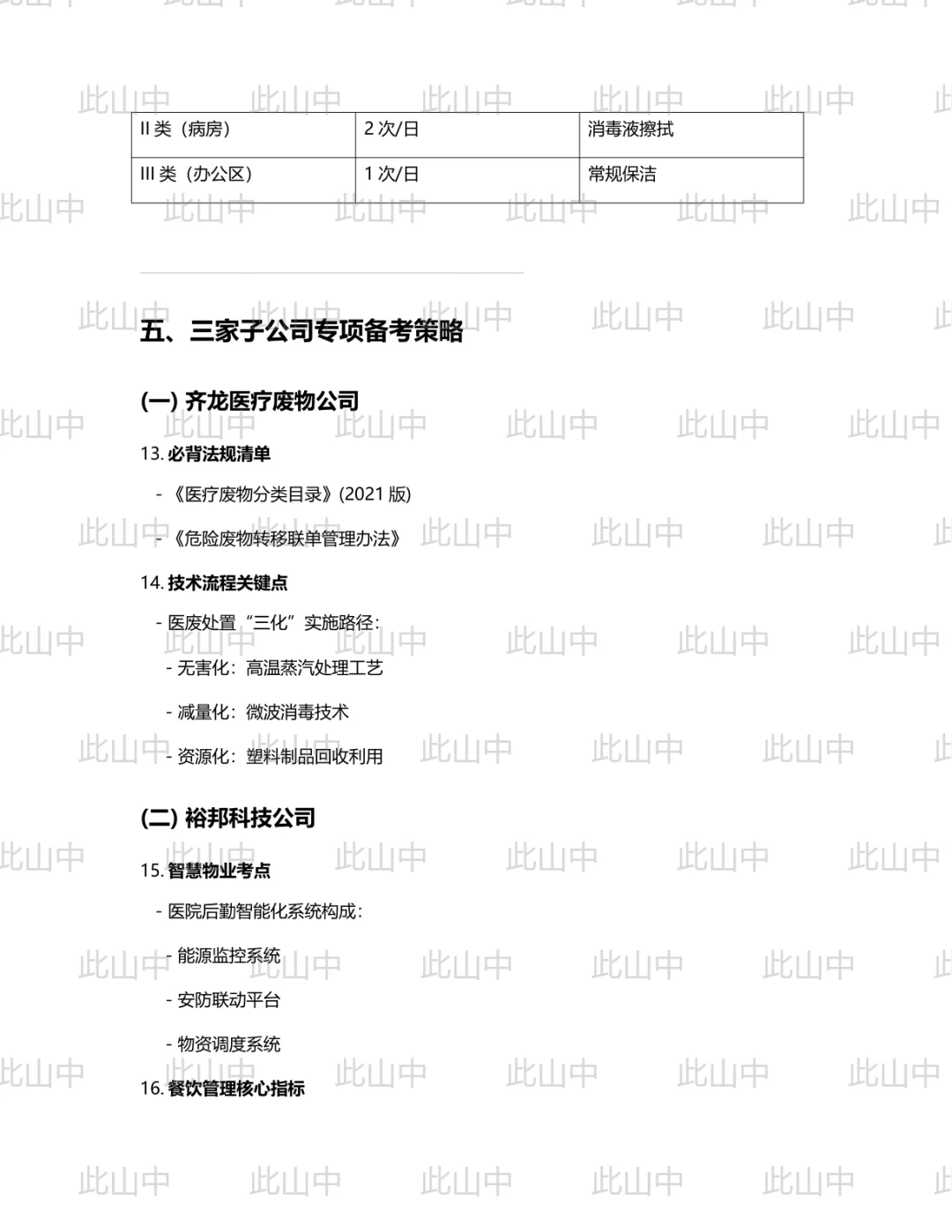 齐齐哈尔市国有资本投资运营有限公司出资企