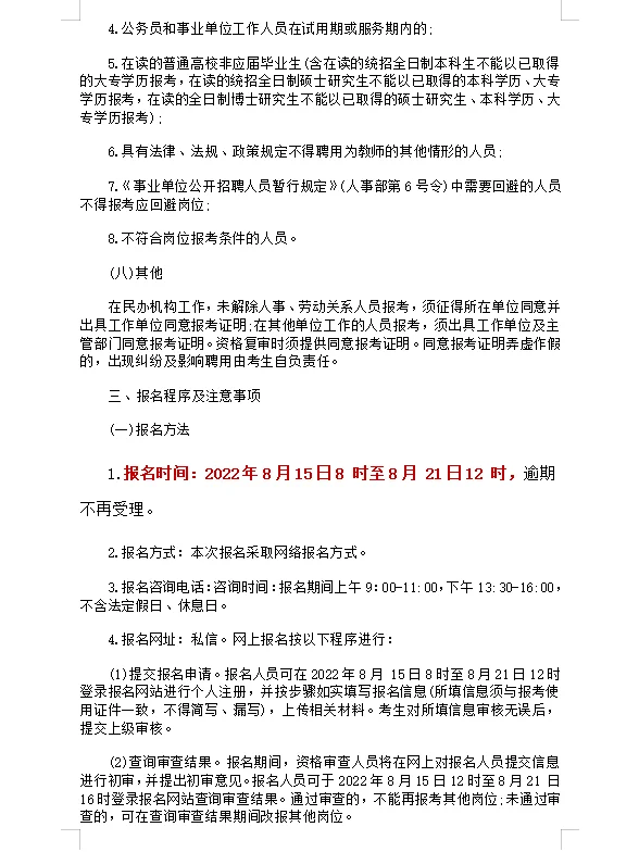 辽宁事业编教师招聘60人！