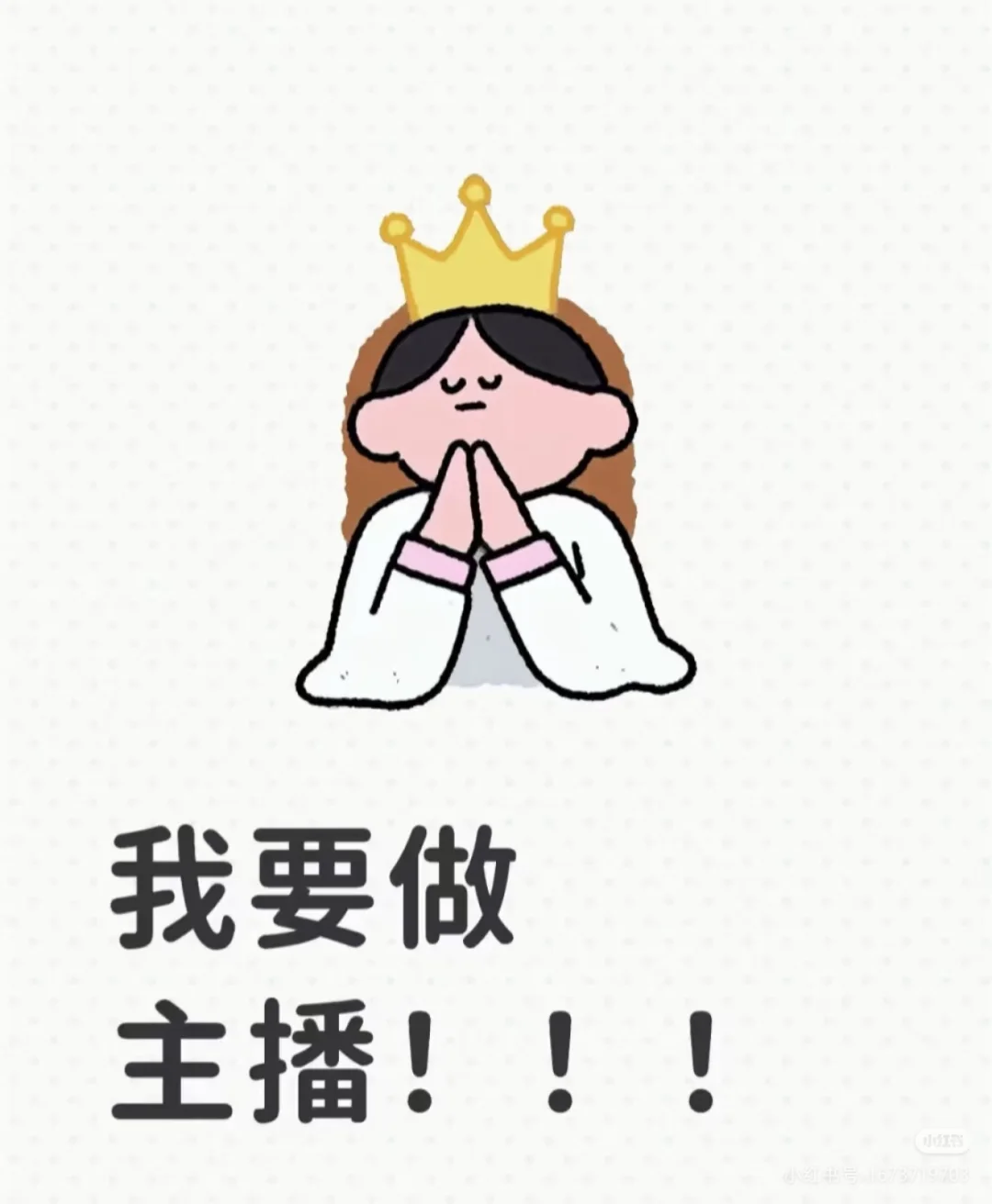 自播好难