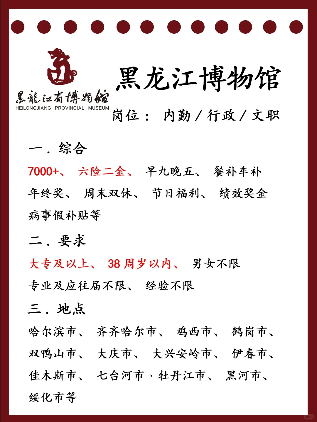 有想来黑龙江博物馆的吗？急缺人‼️