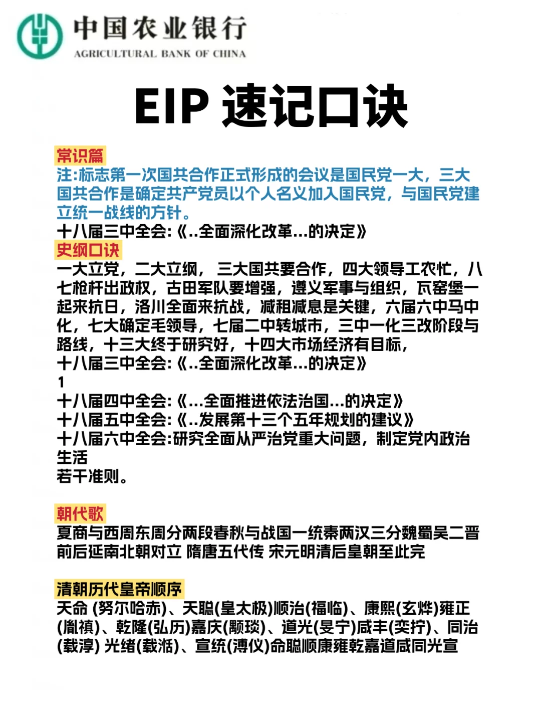 11.1农业银行笔试，就这800题3天背完保底90