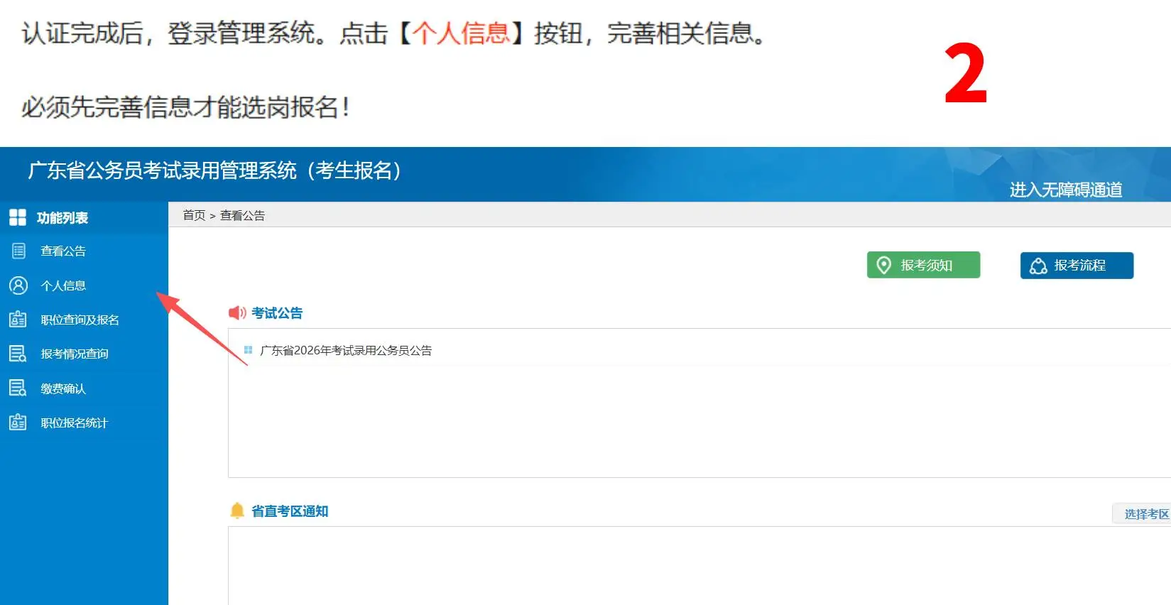 详细报名流程！手把手带你报名26年广东省考