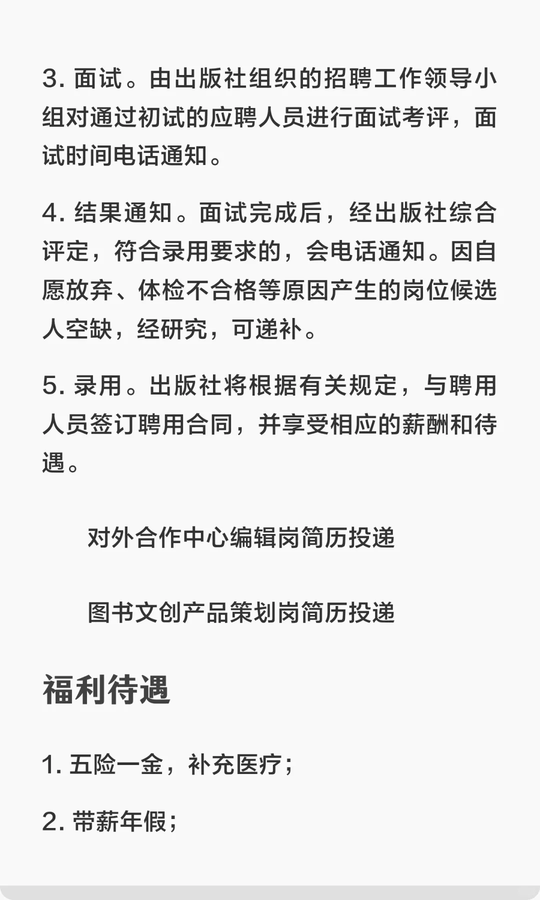 版圈 | 中国民族文化出版社招聘