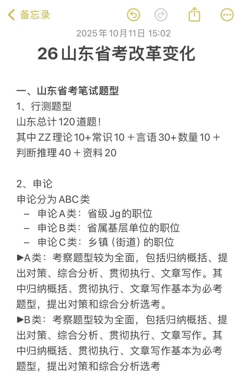 考公暂停！！26山东省考临时改通知了！！