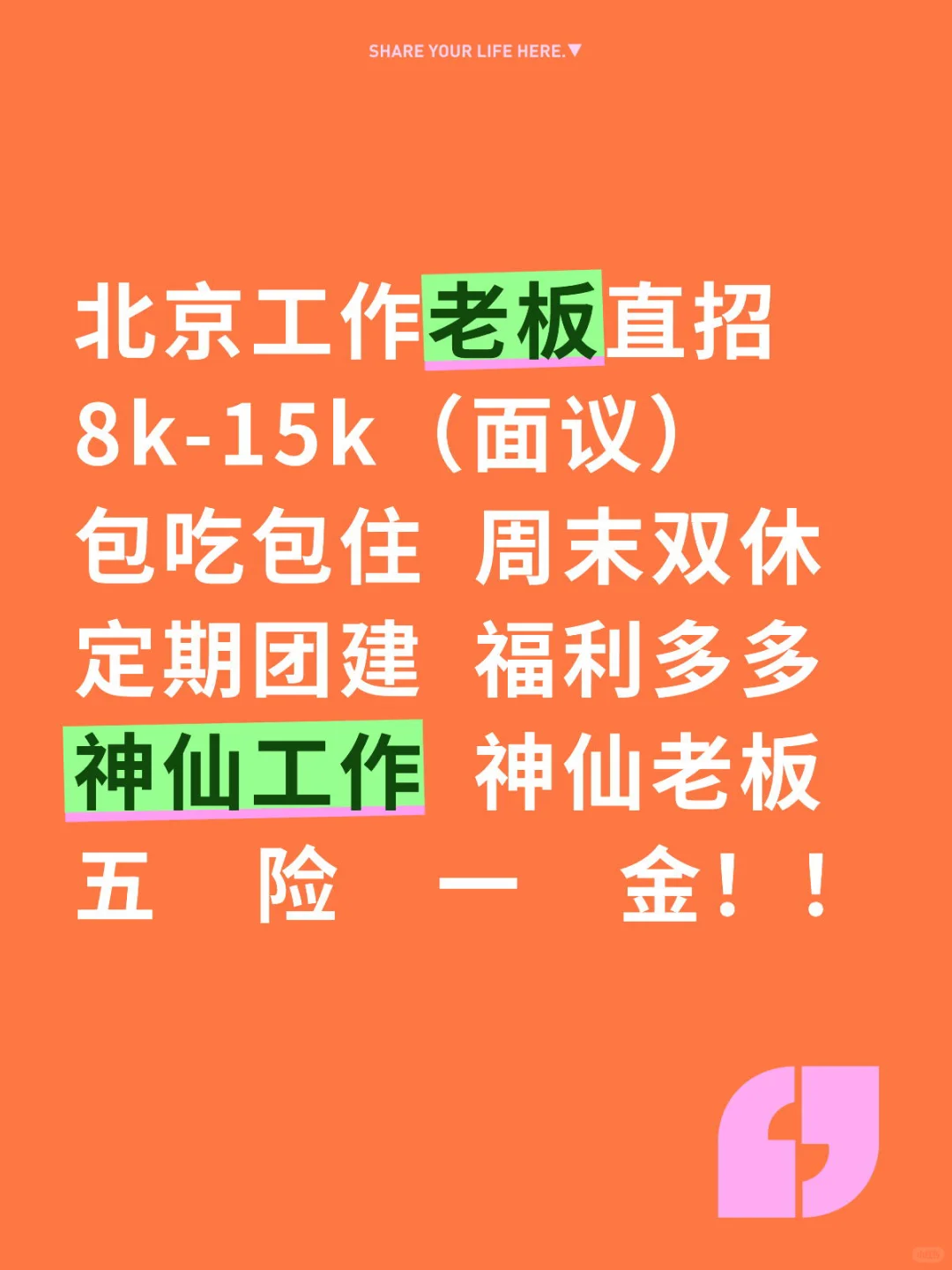 北京工作8k起包吃住周末双休