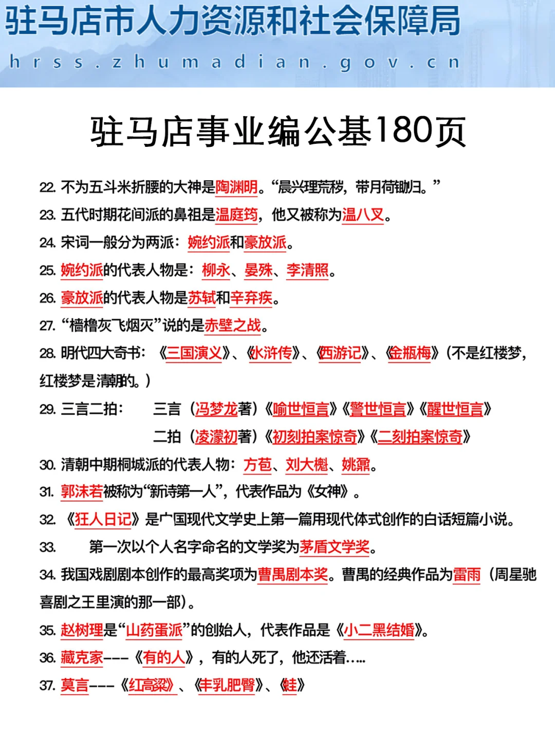 强调一下，12.6日去参加驻马店事业编的人