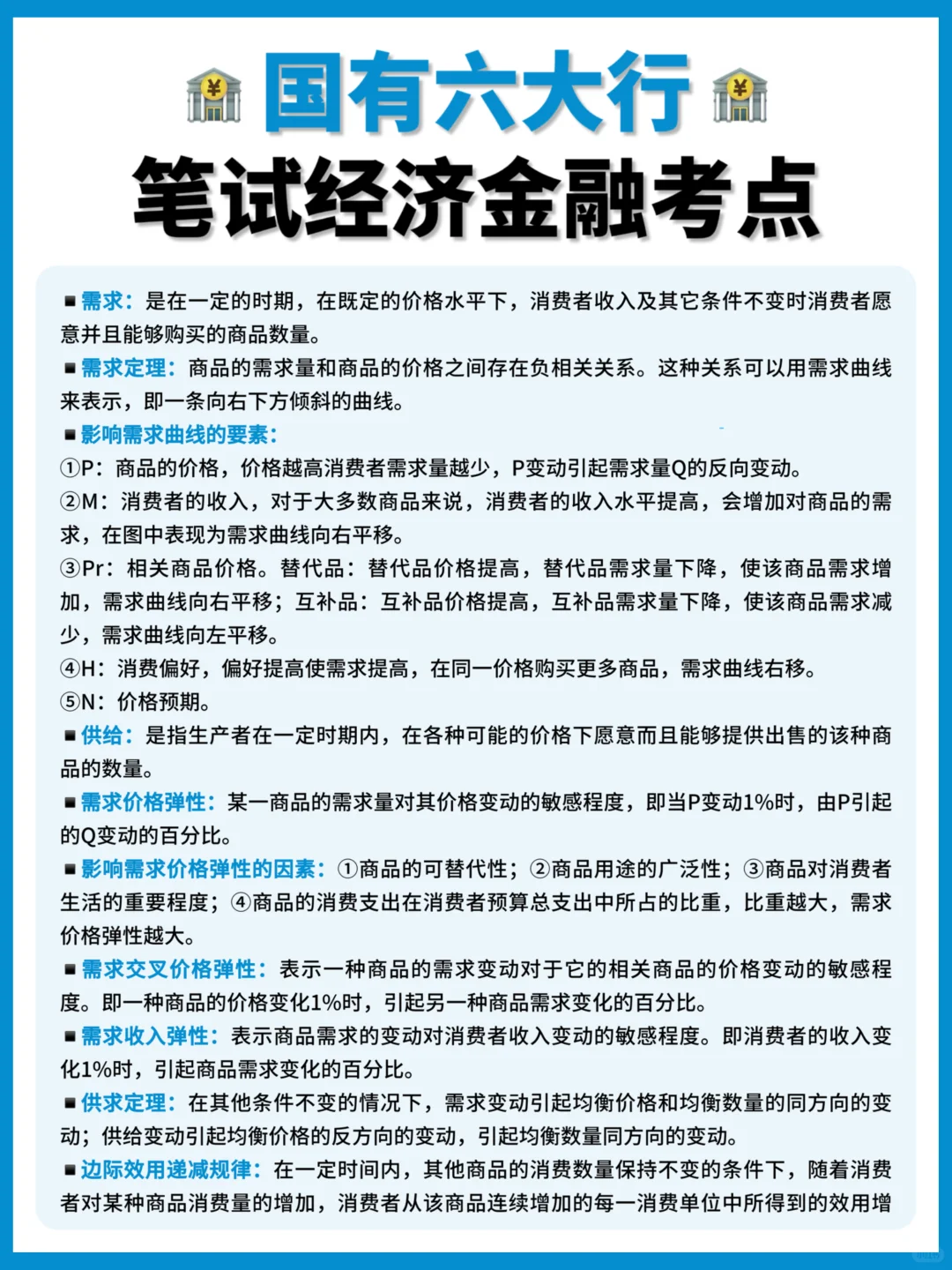 11.1农业银行笔试，就背900题上岸