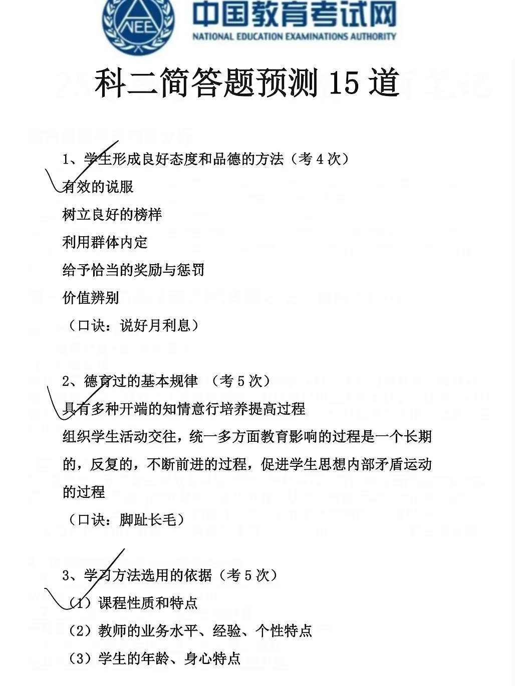 都说我的考前押题特别准，直接背题吧！