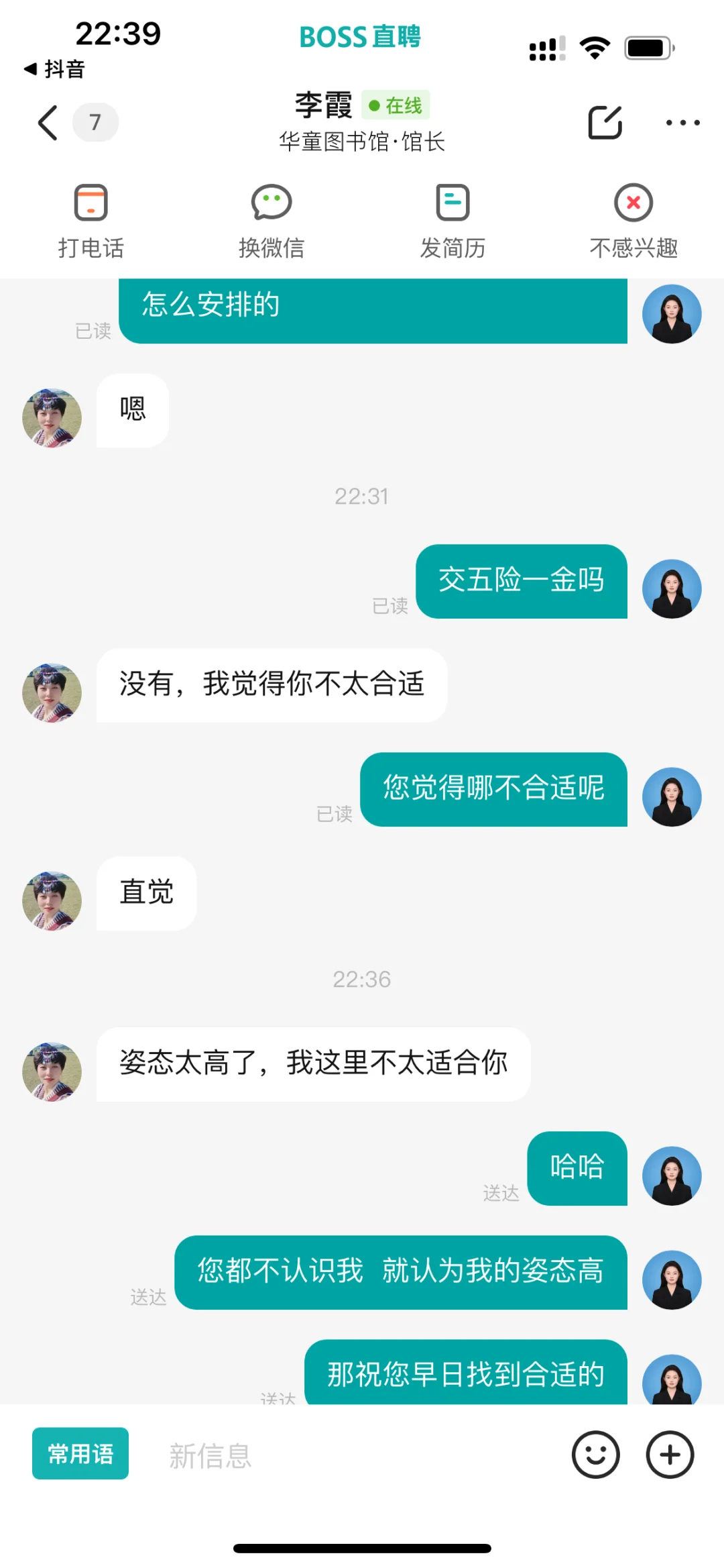 Boss 直聘笑死人