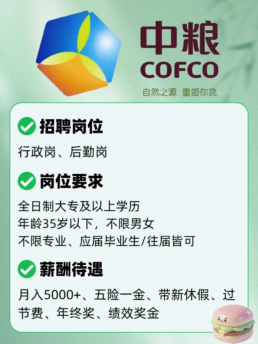 秋招开捞有没有愿意来中粮集团的