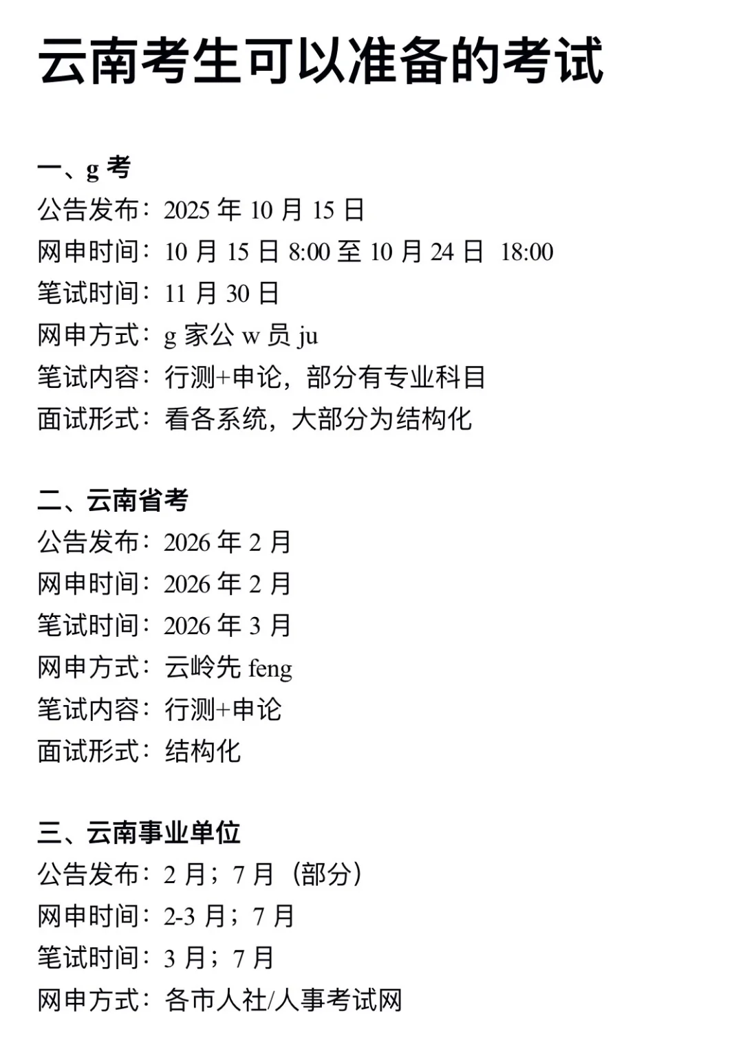 今年，云南考公是真的在放洪水啊啊啊！！