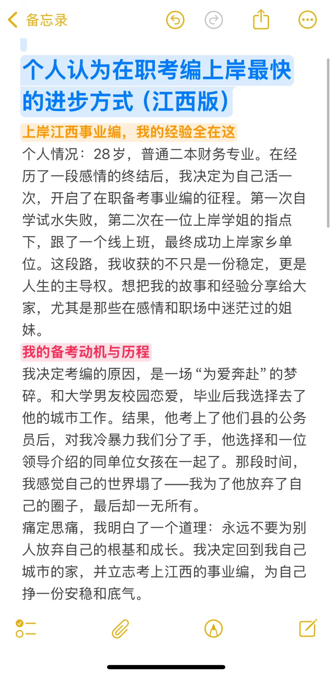 在职考编最快的进步方式没有之一（江西）