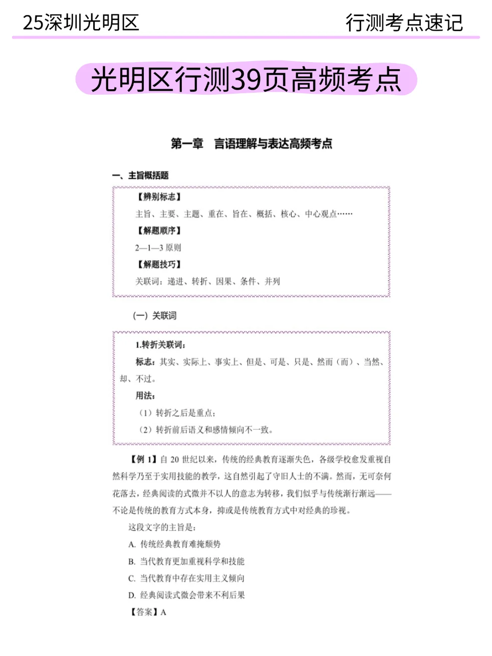 给大家普及一下25深圳光明区社区招聘的强度