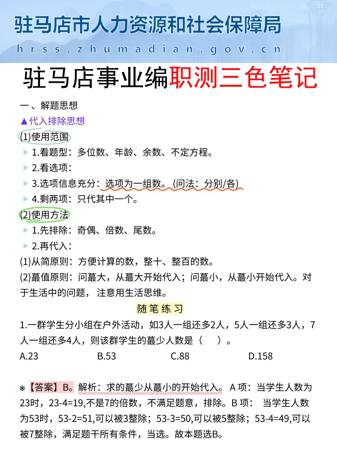 12.6驻马店事业编其实挺水的（差生版