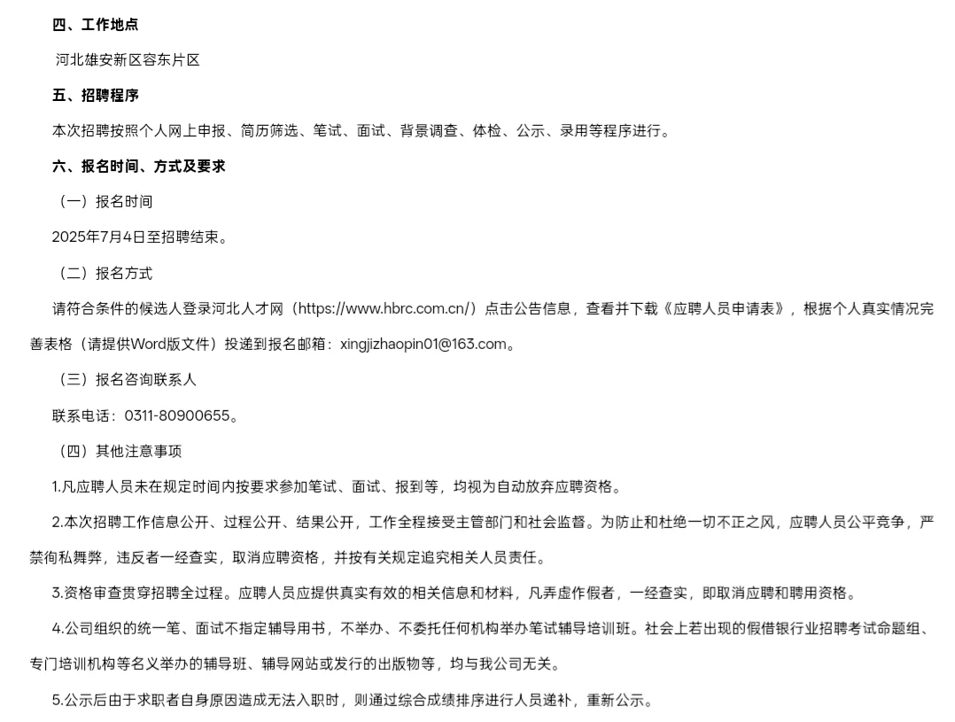 招聘｜雄安传媒有限公司2025年度公开招聘