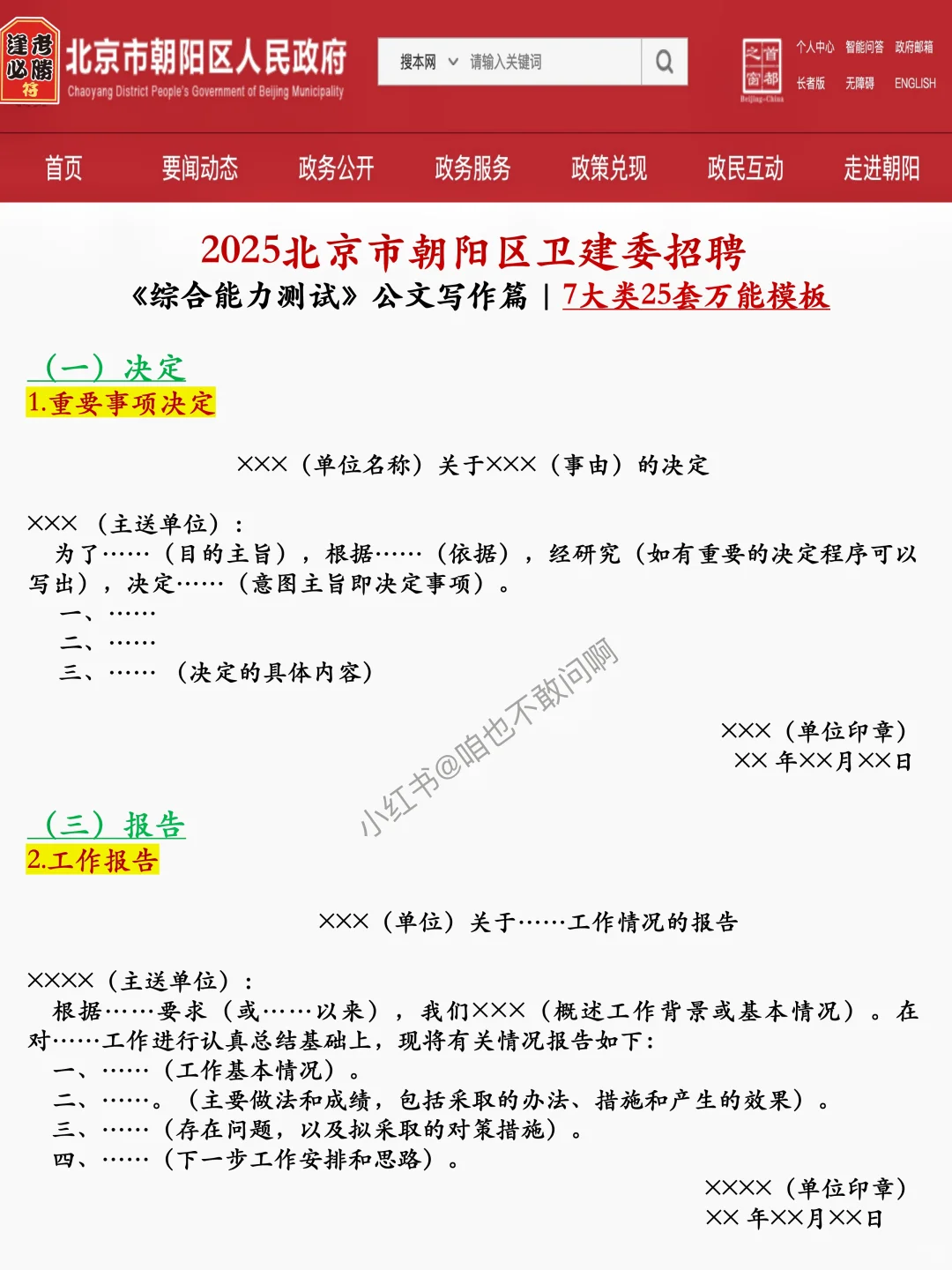 25北京朝阳区卫健委会惩罚每个不看通知的人
