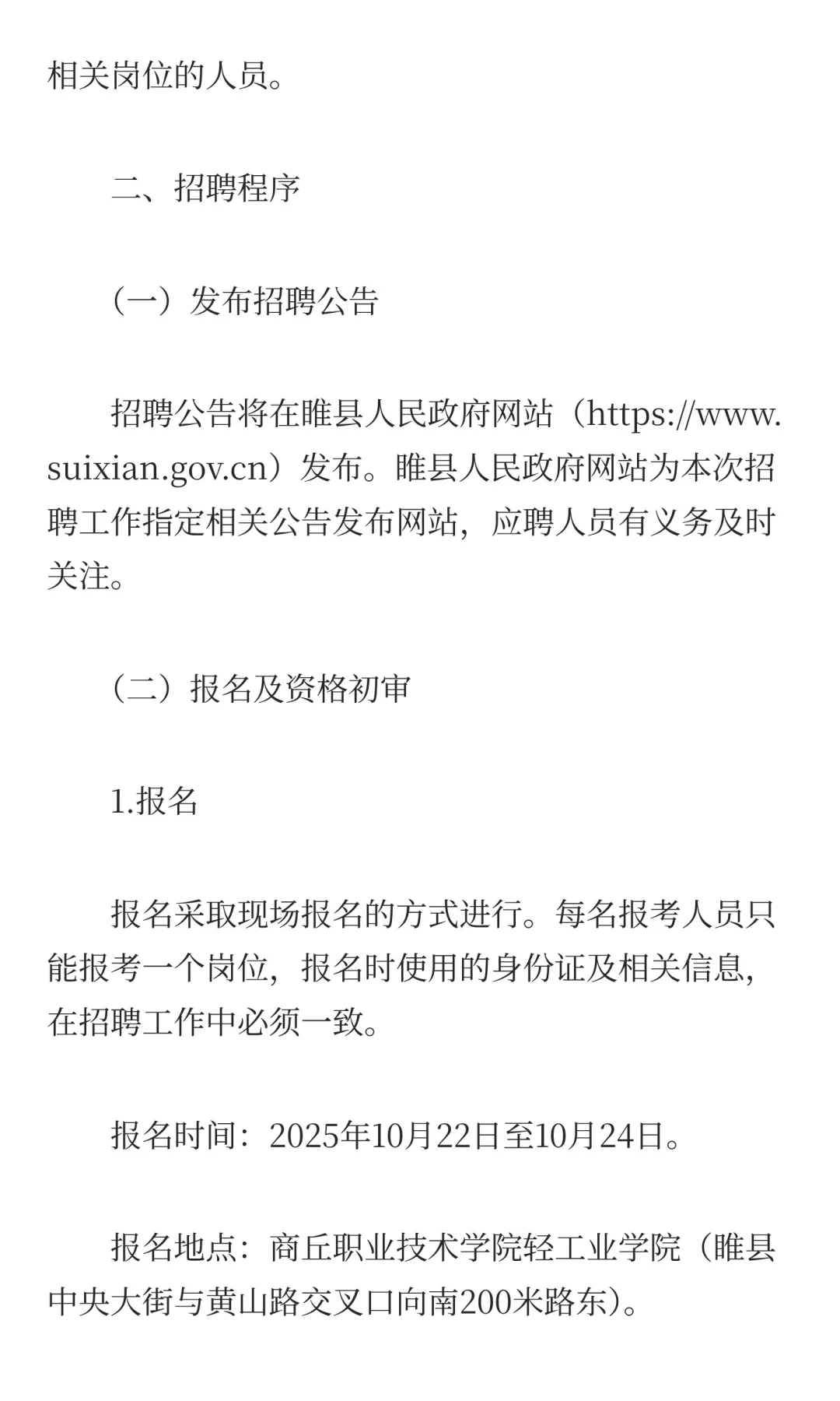 商丘职业技术学院轻工业学院 2025年公开招