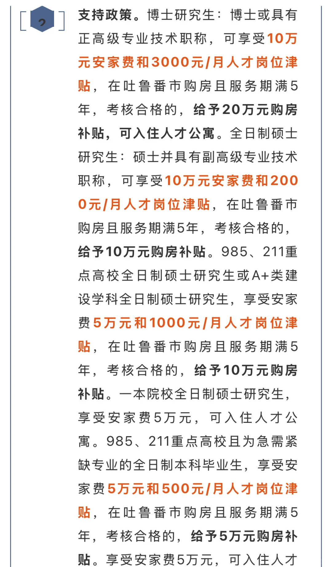 新疆人才引进🔥政策汇总📝