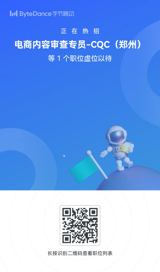 跳动字节正在招人！