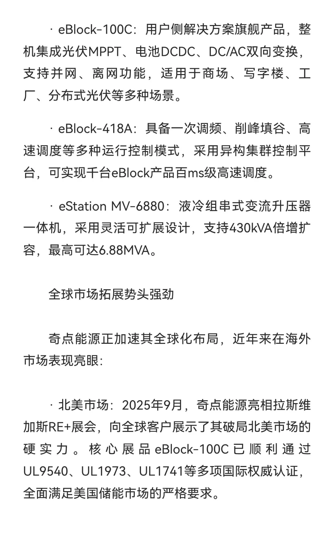 每天研究一家储能公司招聘内幕——奇点能源