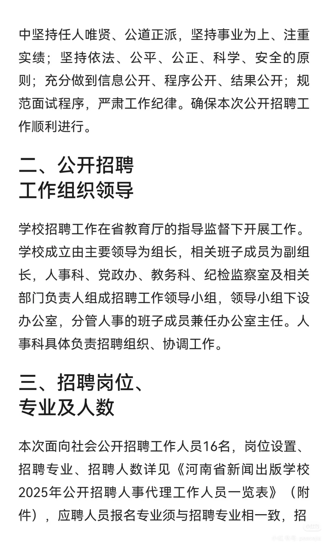 河南省新闻出版学校2025招聘