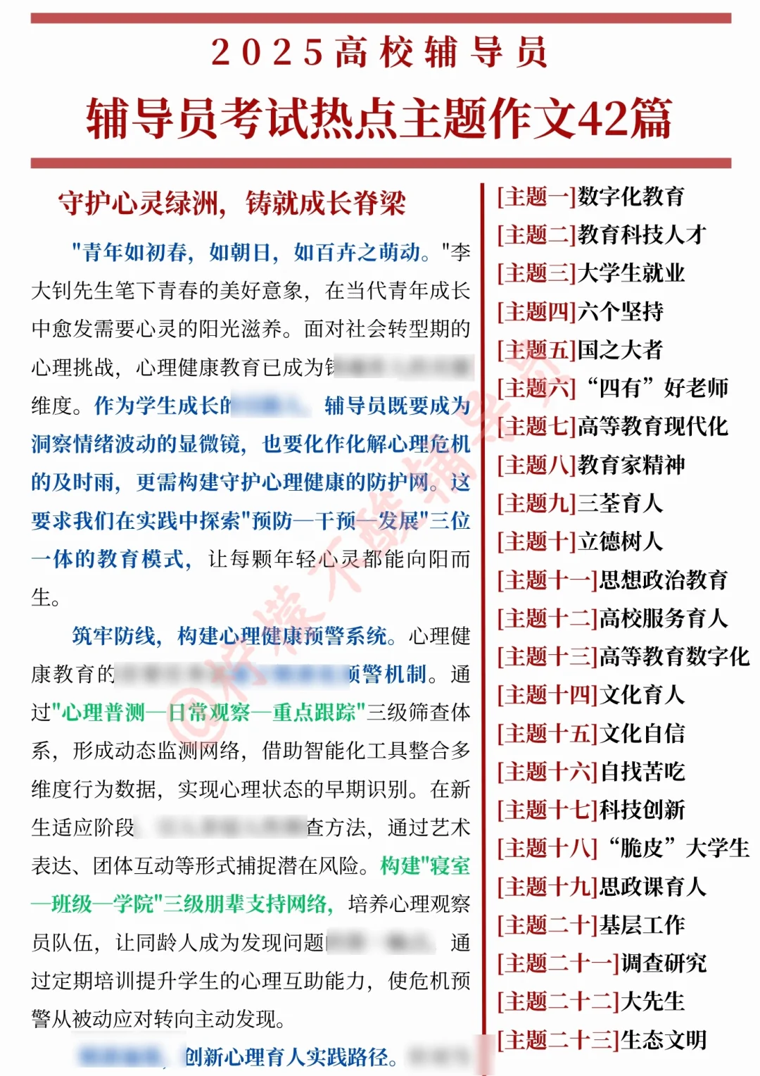 研三女生考上辅导员经验（事无巨细版）