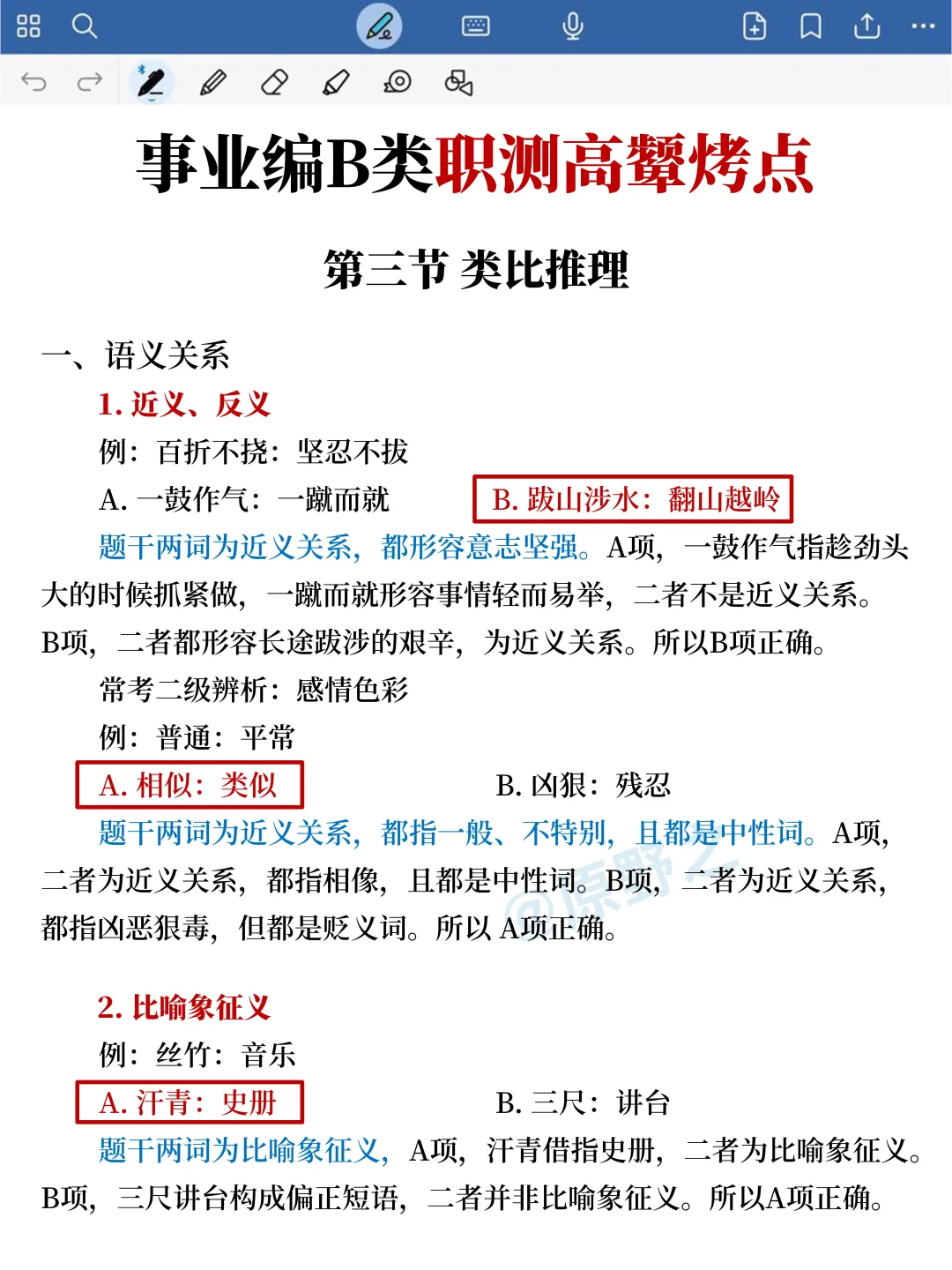 25下事业编B类，四次经历能救一个是一个