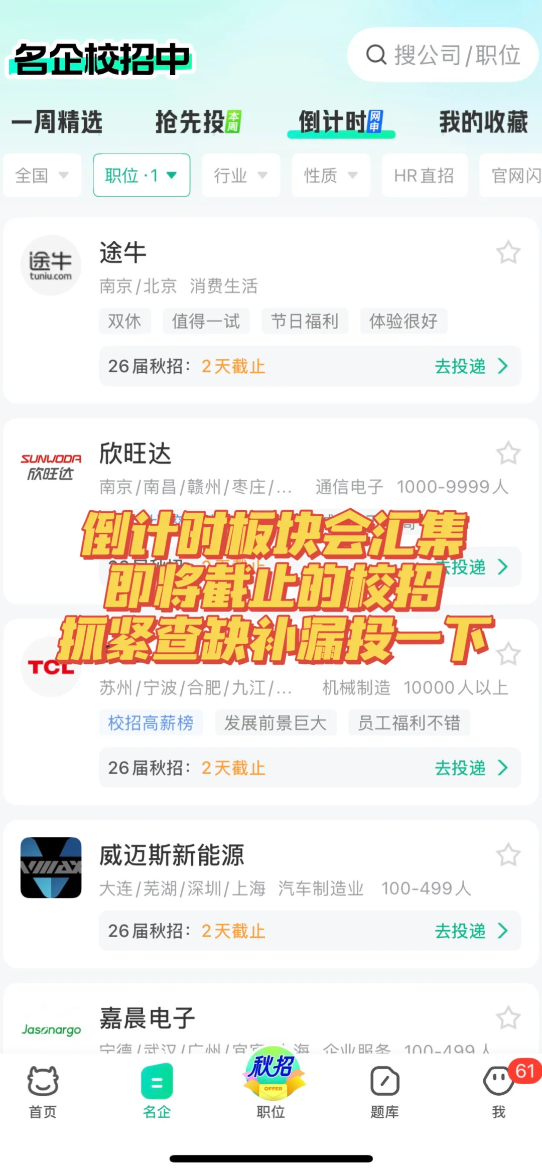 本周截止的秋招照着列表投一下