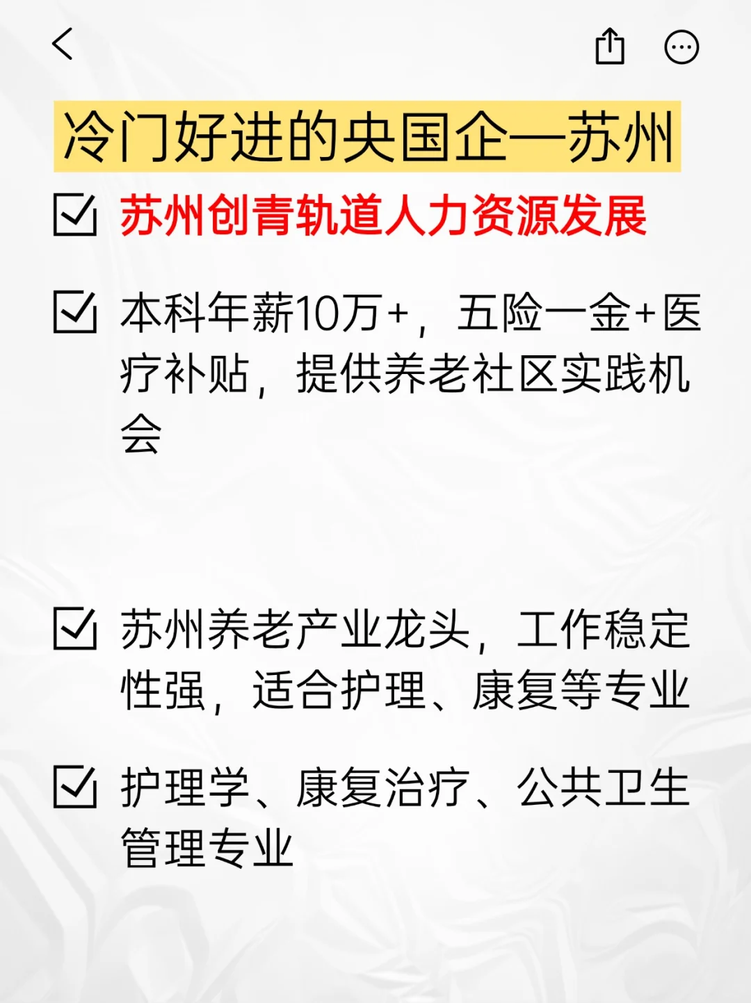 🙆‍♀️冷门好进的央国企｜base👉苏州