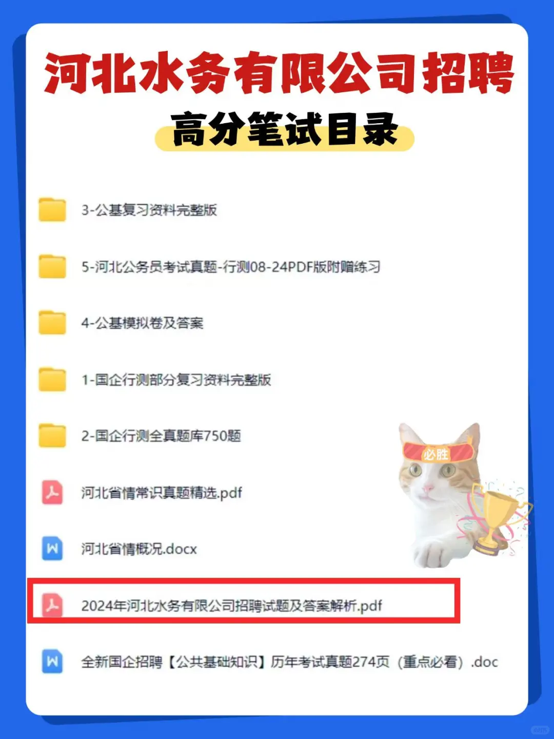 25河北水务有限公司招聘考试资料，快背！